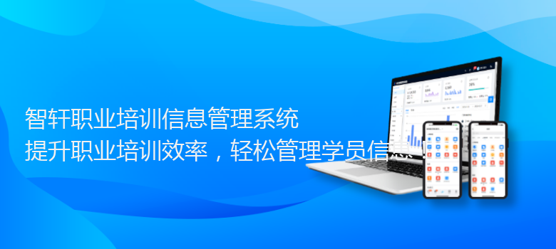 职业培训信息管理系统